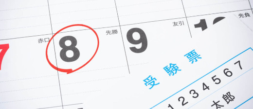興風義塾カレンダー